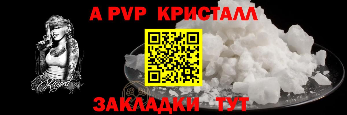 Альфа ПВП VHQ  А ПВП Crystall  Черняховск  где купить наркоту  A PVP крисы CK  A PVP 