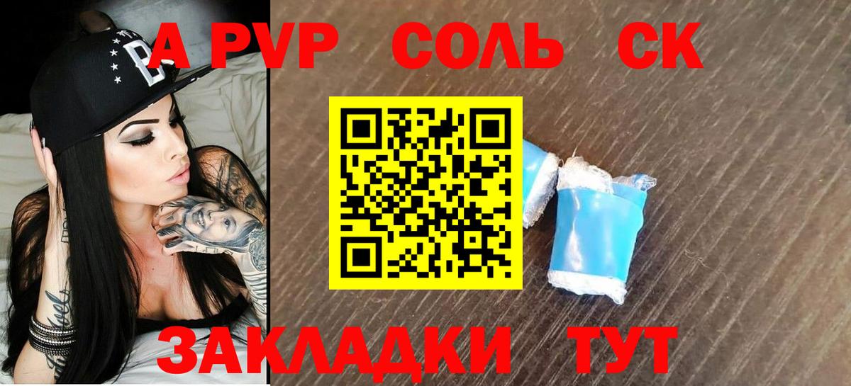 А ПВП СК КРИС  Вход с VPN  Альфа ПВП VHQ  Alpha PVP Соль  Черняховск 