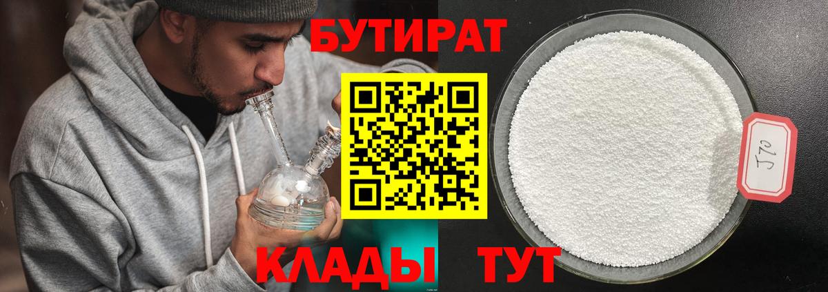 БУТИРАТ вода Черняховск