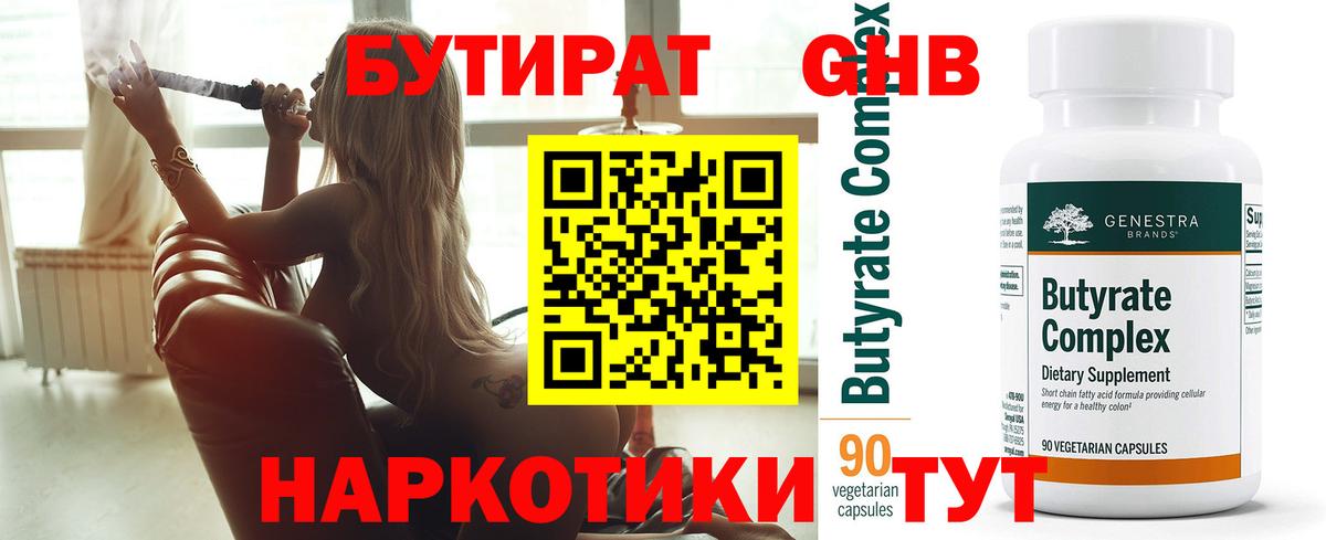 Черняховск  Бутират вода  БУТИРАТ  Вход с VPN 