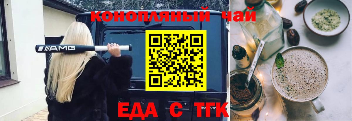 Черняховск  Еда ТГК марихуана  Вход с VPN 