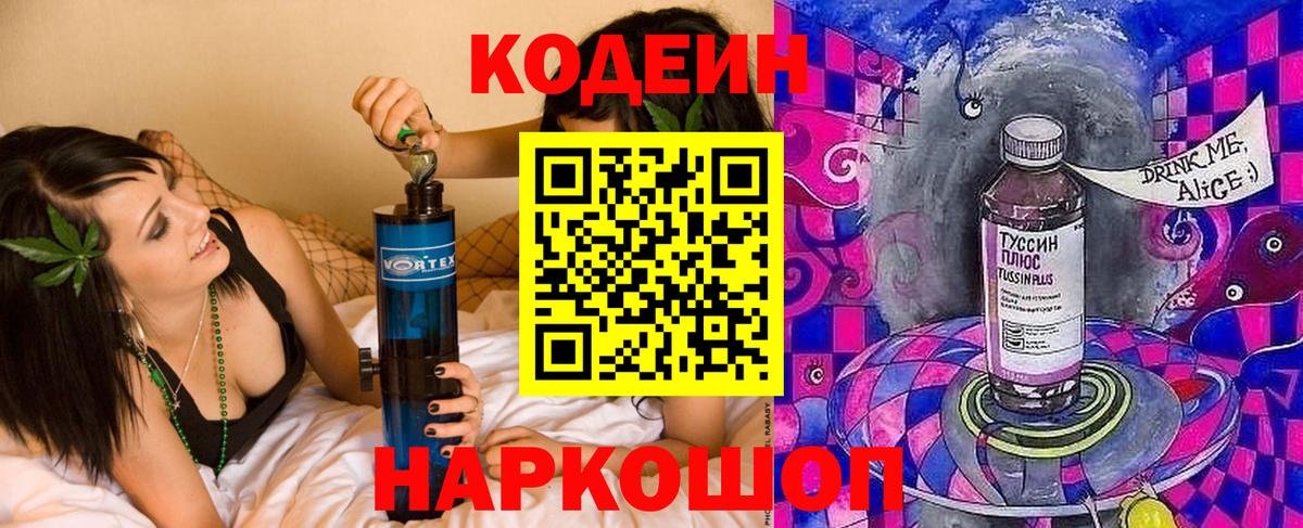 Кодеин напиток Lean (лин)  Вход с VPN  Кодеиновый сироп Lean напиток Lean (лин)  Черняховск 