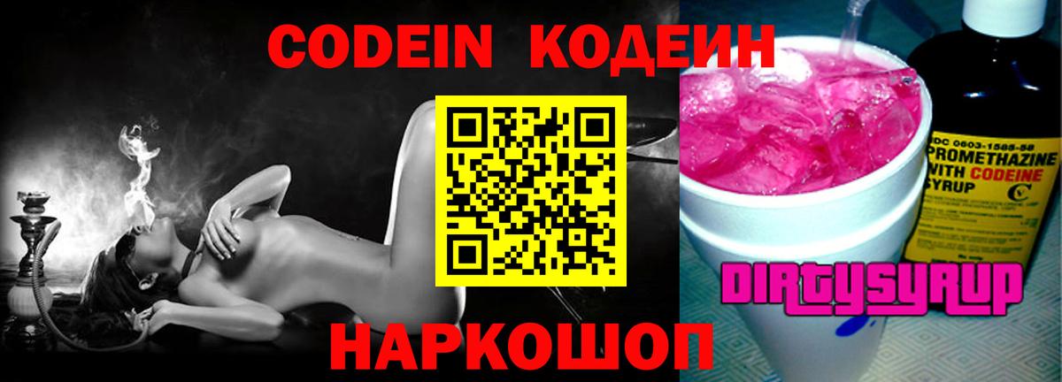 Кодеин напиток Lean (лин) Черняховск