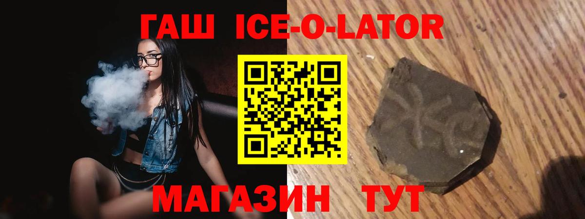 ГАШИШ убойный  ГАШИШ Ice-O-Lator  Черняховск  ГАШИШ  Вход с VPN 