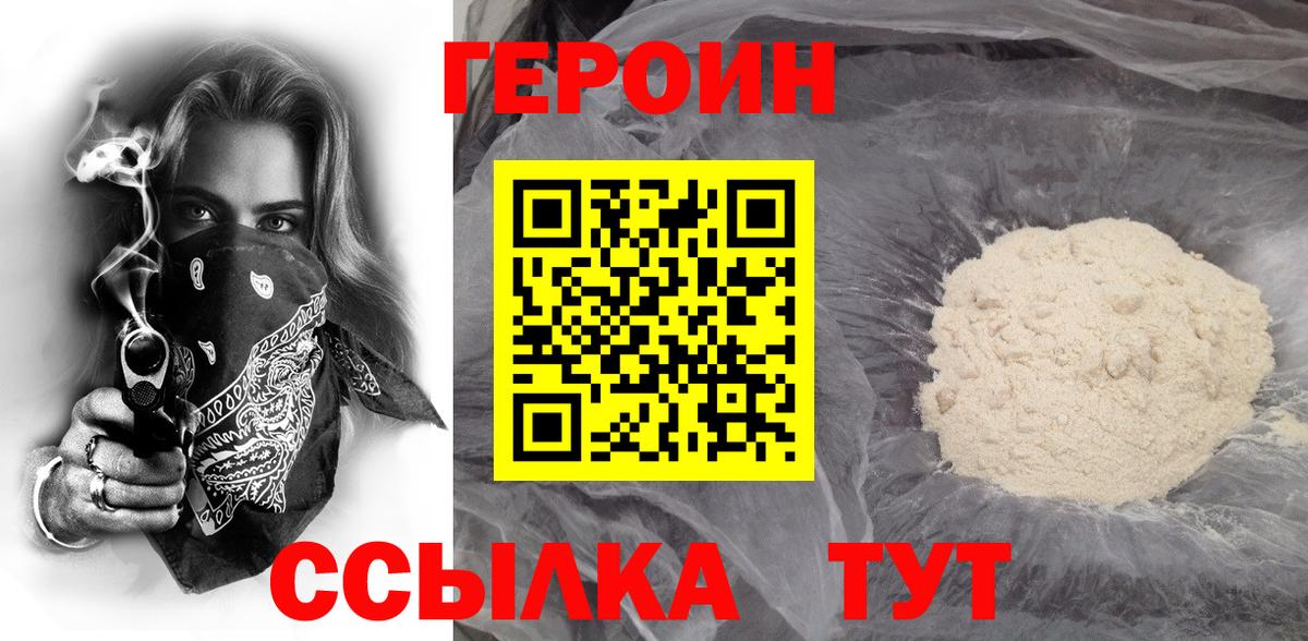 Героин Heroin  Героин  Черняховск  Вход с VPN 