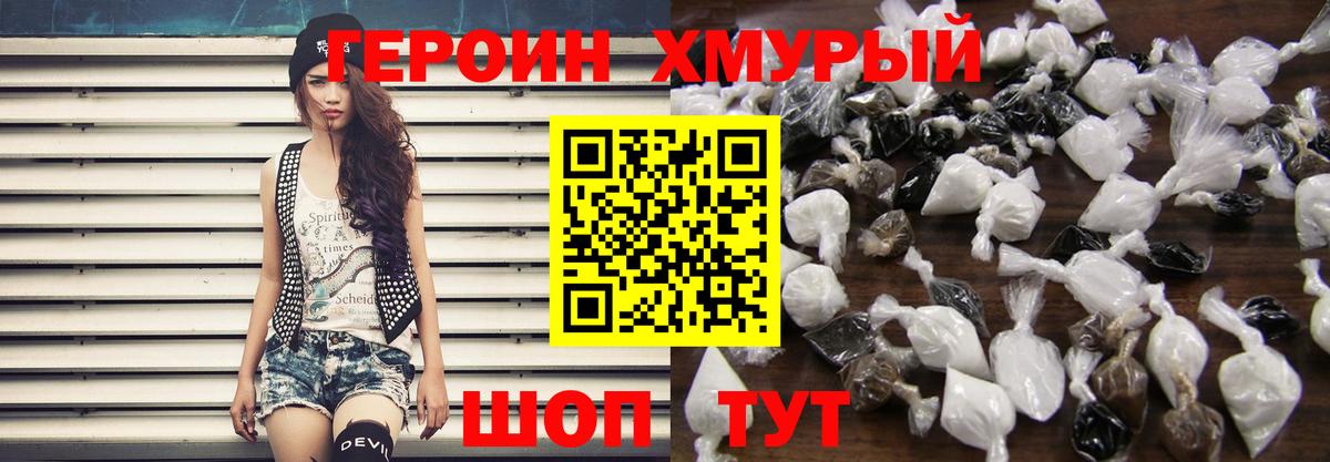 ГЕРОИН белый Черняховск