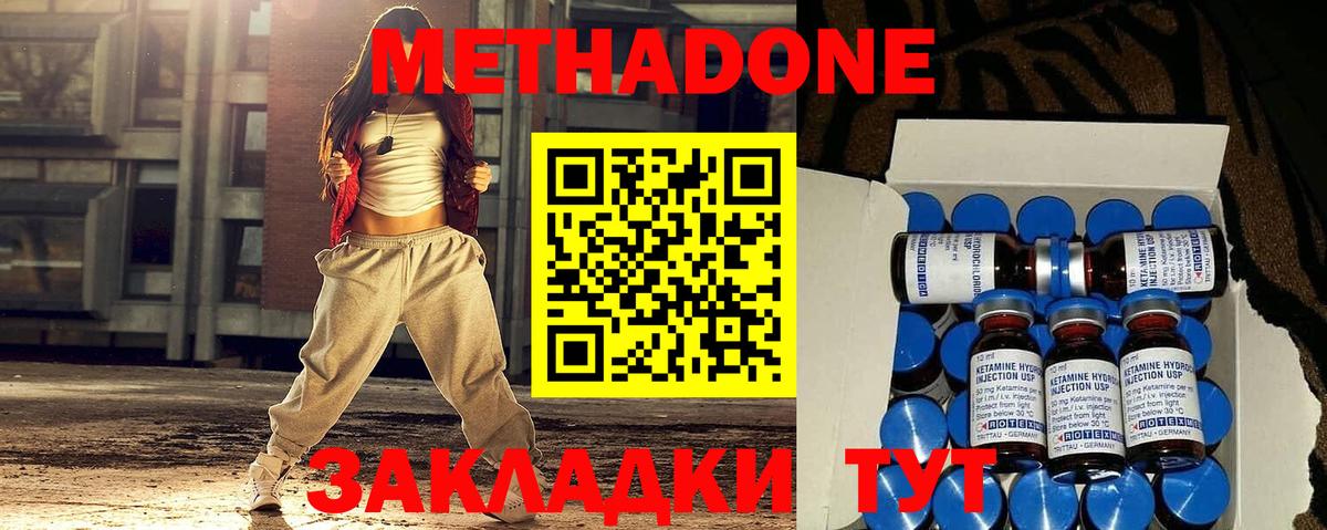 Метадон methadone Черняховск