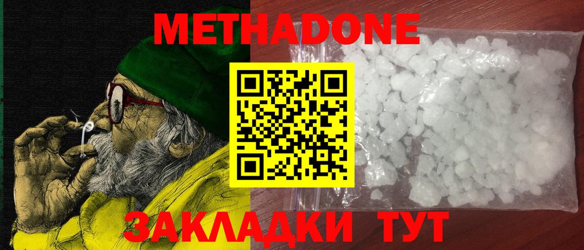 hydra маркетплейс  МЕТАДОН мёд  Вход с VPN  Черняховск 